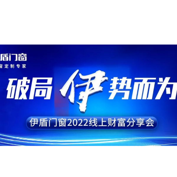 伊盾門窗丨Newton ！安全衛士帥氣登場！